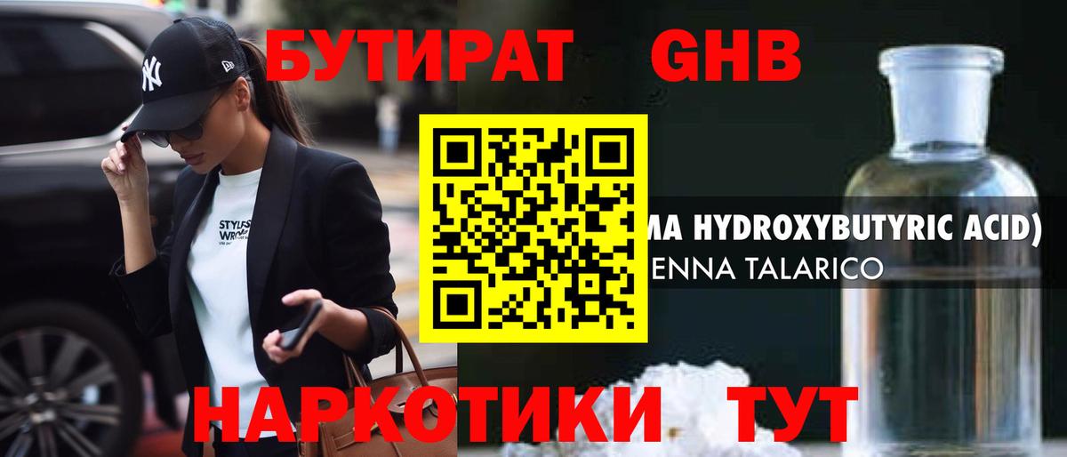 Бутират буратино Черняховск