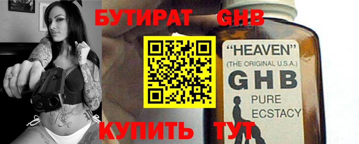 Бутират бутик  Вход с VPN  Черняховск 