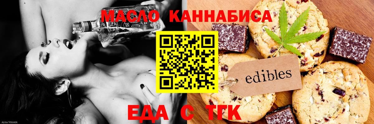 Печенье с ТГК марихуана  Вход с VPN  Черняховск 