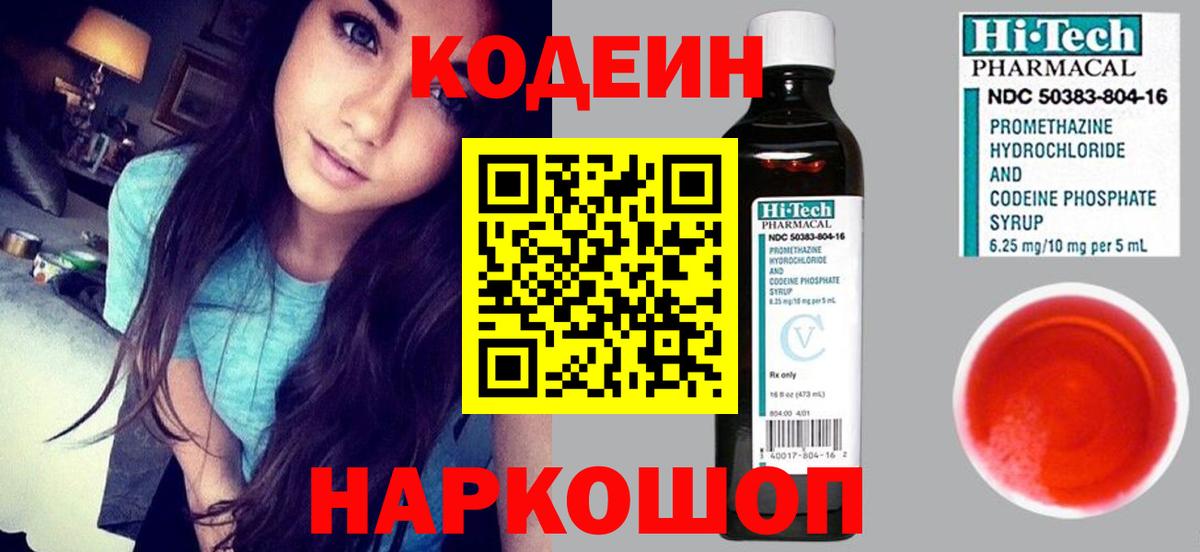 Кодеиновый сироп Lean Purple Drank  Кодеин Purple Drank  Черняховск  Вход с VPN 