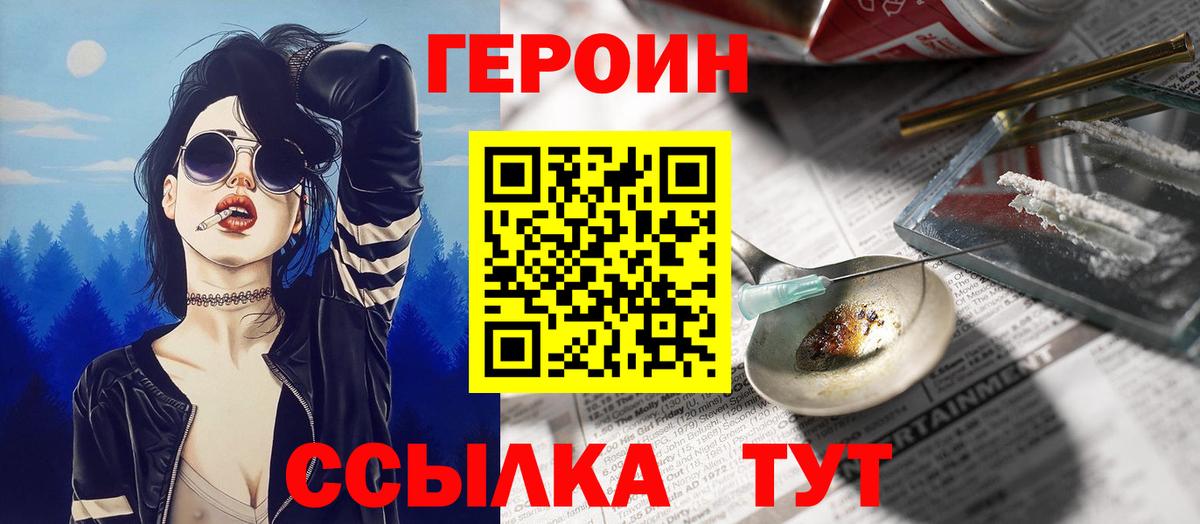 Героин герыч  ГЕРОИН  Черняховск  Вход с VPN 
