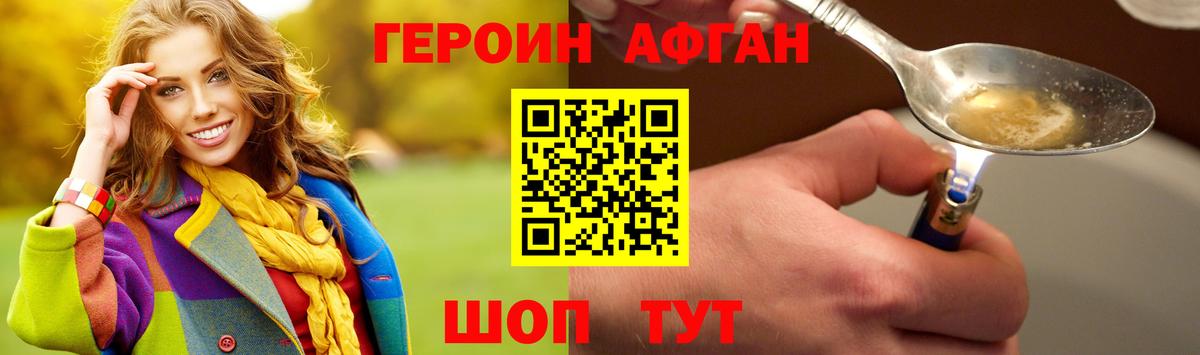 ГЕРОИН хмурый Черняховск