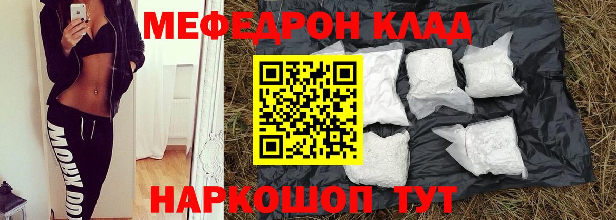 Меф  Мефедрон мяу мяу  Вход с VPN  Черняховск 