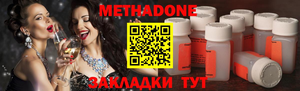 Метадон methadone  Вход с VPN  Черняховск 